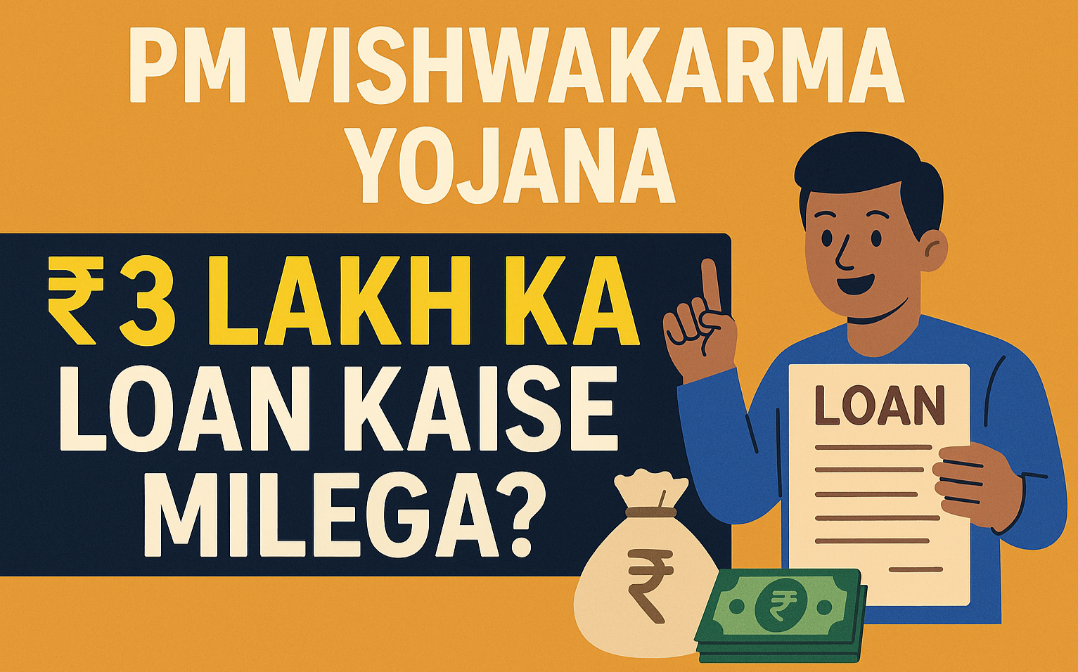 PM Vishwakarma Yojana Se ₹3 Lakh Ka Loan Kaise Milega?