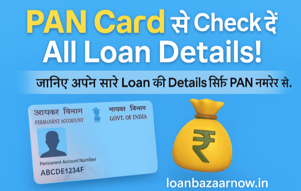 How to Check My All Loan Details by PAN Number - पैन नंबर से लोन डिटेल्स कैसे चेक करें?