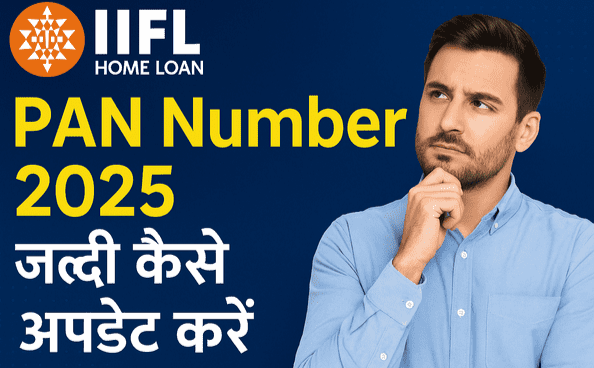 IIFL Home Loan PAN Number 2025 – जल्दी कैसे अपडेट करें (Complete Guide)